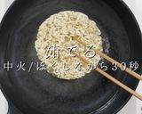 メーカーの中の人に聞いたチャパグリ作り方5写真