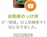 お刺身のっけ丼作り方11写真