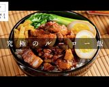 ご飯が足らなくなる究極のルーロー飯作り方1写真