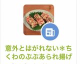 意外とはがれない＊ちくわのぶぶあられ揚げ作り方9写真