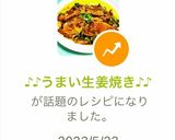 ♪♪うまい生姜焼き♪♪作り方11写真