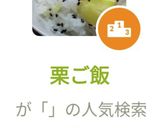 栗ご飯作り方8写真