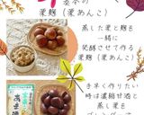 栗麹クリーム　 ～発酵栗餡子～作り方1写真