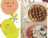 栗麹クリーム　 ～発酵栗餡子～作り方6写真