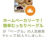 ホームベーカリーで！簡単むっちりベーグル作り方7写真