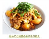 なめこと納豆のネバネバ和え作り方7写真