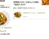 高野豆腐でチンジャオロース　青椒豆腐干絲作り方8写真
