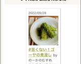 #苦くない！ゴーヤの煮浸し作り方5写真