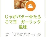 じゃがバター☆たらこマヨ　ガーリック風味作り方13写真