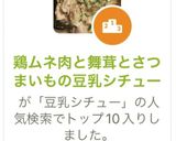 鶏ムネ肉と舞茸とさつまいもの豆乳シチュー作り方16写真