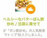 ヘルシーなバターぽん酢炒め♪豆腐に乗せて作り方7写真