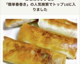 お弁当にもお酒のアテにも＊簡単にら春巻き作り方5写真