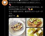 焼き芋とクリチトースト＊メープル風味作り方5写真