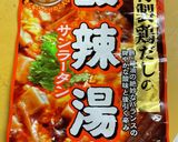 サンラータン作り方1写真