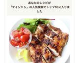 シーズニングで簡単に【ケイジャンチキン】作り方5写真