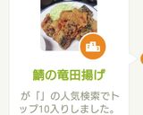 鯖の竜田揚げ作り方7写真