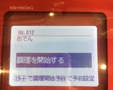 ホットクック☆おでん　市販セットで時短作り方9写真