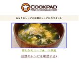 卵わかめスープ★　中華風作り方4写真
