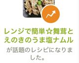 レンジで簡単☆舞茸とえのきのうま塩ナムル作り方4写真