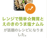 レンジで簡単☆舞茸とえのきのうま塩ナムル作り方4写真