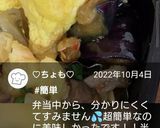 弁当★なすピリ辛中華南蛮★包丁まな板不要作り方4写真