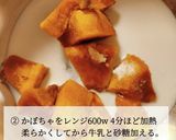 材料４つ！簡単かぼちゃプリン作り方2写真