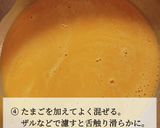 材料４つ！簡単かぼちゃプリン作り方4写真