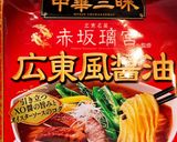 秋茄子のあんかけラーメンを中華三昧で作り方9写真