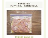 【下味冷凍】塩だれチキン作り方9写真