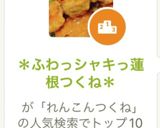 *ふわっシャキっ蓮根つくね*作り方9写真