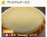スフレチーズケーキQC(Amway)作り方9写真