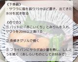 サワラの漬け焼き作り方3写真