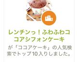 レンチンっ！ふわふわココアシフォンケーキ作り方5写真