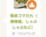 簡単ゴマだれ（棒棒鶏、しゃぶしゃぶなど）作り方4写真