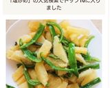 じゃがいもとピーマンの塩炒め作り方11写真