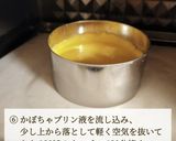 簡単！かぼちゃプリンタルト作り方6写真