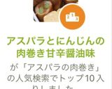 アスパラとにんじんの肉巻き甘辛醤油味作り方9写真