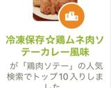 冷凍保存☆鶏ムネ肉ソテーカレー風味作り方10写真