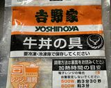 冷凍牛丼の素で簡単肉うどん作り方1写真