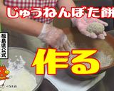 お手軽♪簡単♫　じゅうねんぼた餅作り方7写真