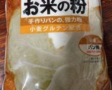 黒ごまチーズの米粉ちぎりパン作り方1写真