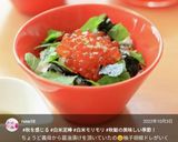 柚子胡椒deピリッと☆いくら丼作り方12写真