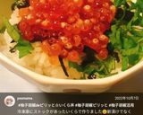 柚子胡椒deピリッと☆いくら丼作り方13写真