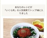 柚子胡椒deピリッと☆いくら丼作り方14写真