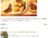 パプリカとナスの味噌マヨ焼きグラタン風作り方10写真