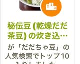 秘伝豆(乾燥だだ茶豆)の炊き込みご飯作り方7写真