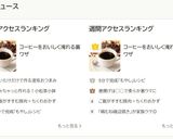 ちょっと美味になるインスタントコーヒー作り方12写真