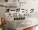 豆もやしの田楽味噌炒めが旨い！作り方1写真