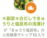 ＊副菜＊白だしできゅうりと塩昆布の浅漬け作り方4写真