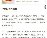 簡単お弁当おかず☆ミートボールパスタ作り方14写真